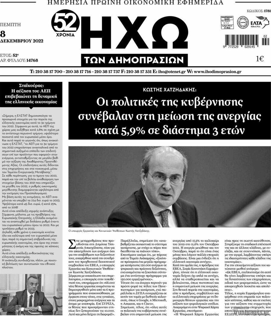Ηχώ των Δημοπρασιών