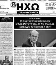 /Ηχώ των Δημοπρασιών