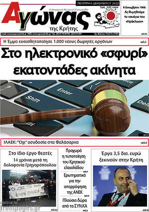 Πρωτοσέλιδο Αγώνας της Κρήτης