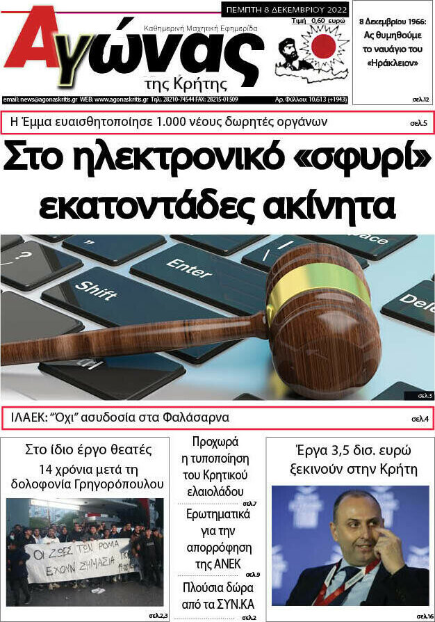Αγώνας της Κρήτης