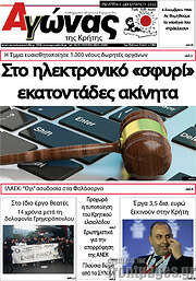/Αγώνας της Κρήτης