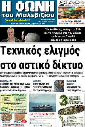 Πρωτοσέλιδο Φωνή του Μαλεβιζίου