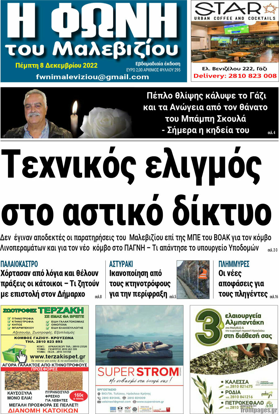Φωνή του Μαλεβιζίου