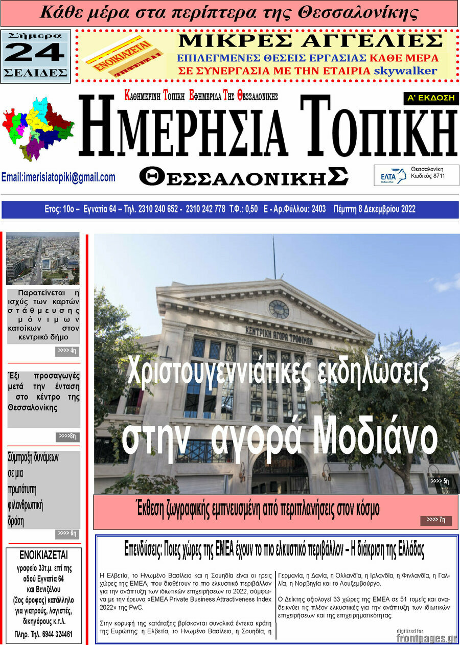 Ημερήσια Τοπική