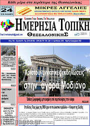 /Ημερήσια Τοπική