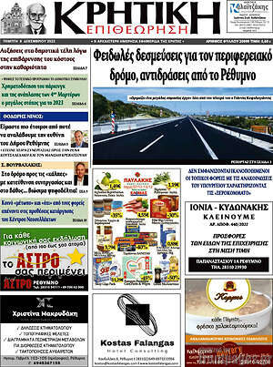 Πρωτοσέλιδο Κρητική Επιθεώρηση