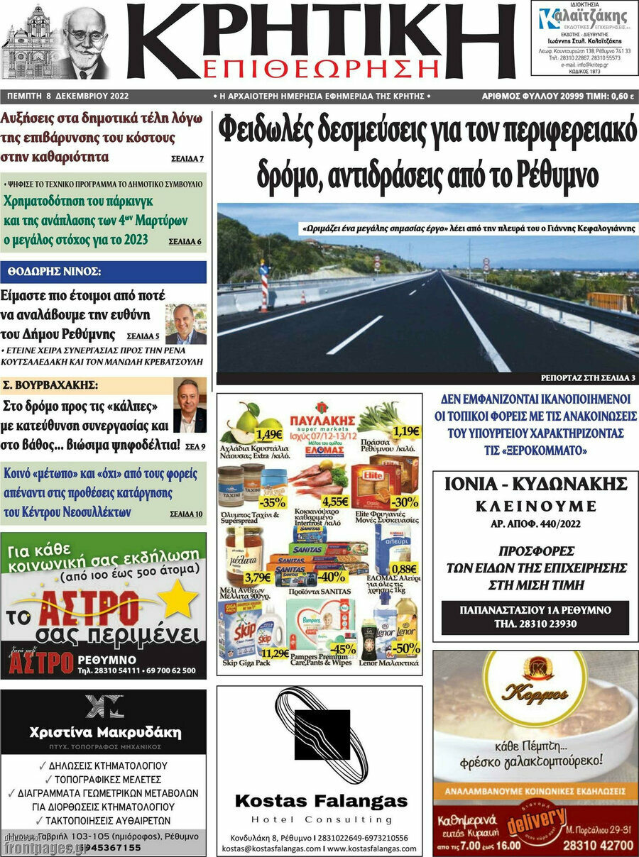 Κρητική Επιθεώρηση