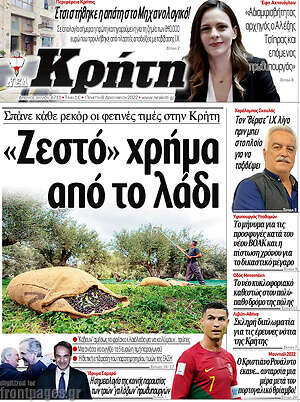 Πρωτοσέλιδο Νέα Κρήτη