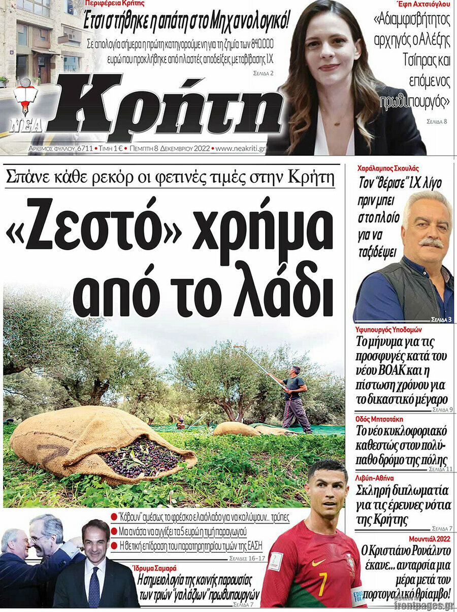 Νέα Κρήτη