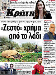 /Νέα Κρήτη