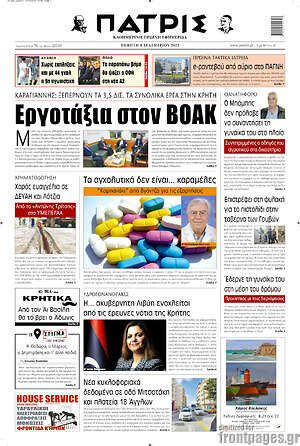 Πρωτοσέλιδο Πατρίς