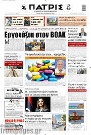 /Πατρίς