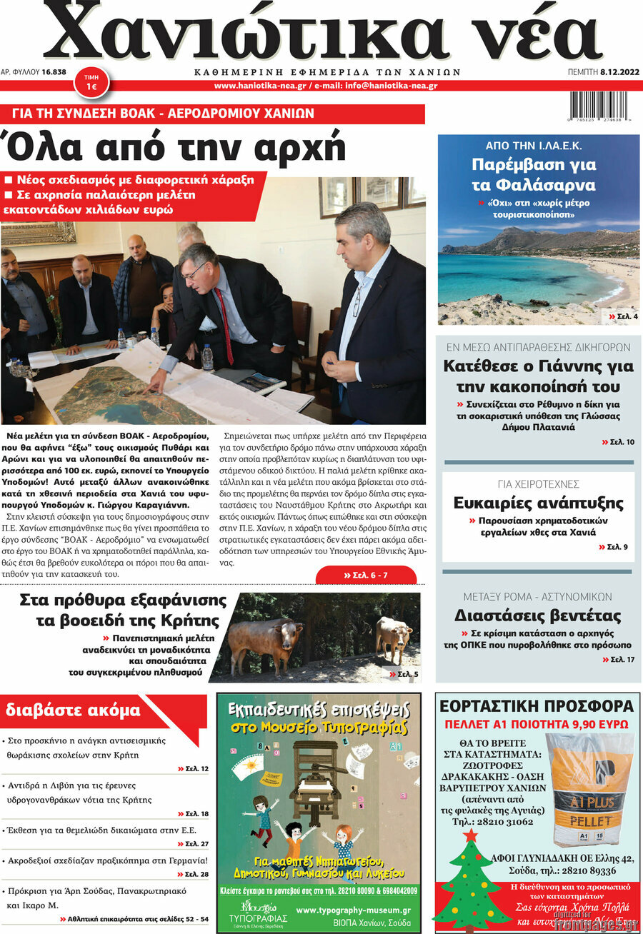 Χανιώτικα Νέα