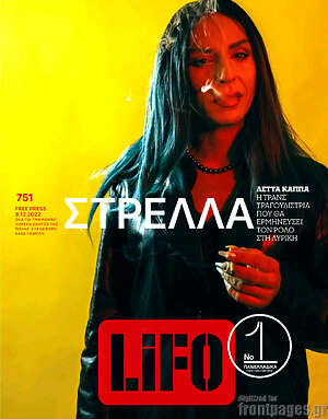 Περιοδικό Lifo
