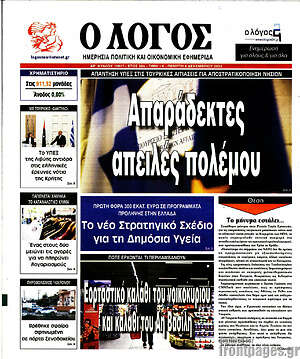 Πρωτοσέλιδο εφημερίδας Ο Λόγος - protoselida
