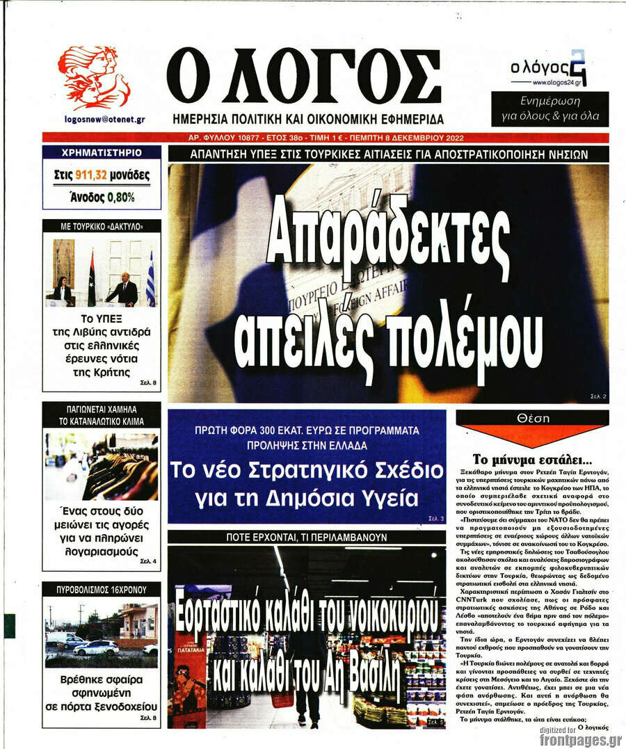 Ο Λόγος