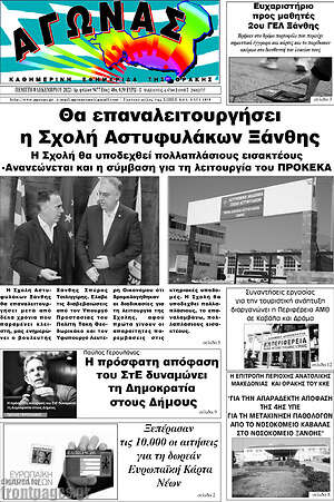Πρωτοσέλιδο Αγώνας
