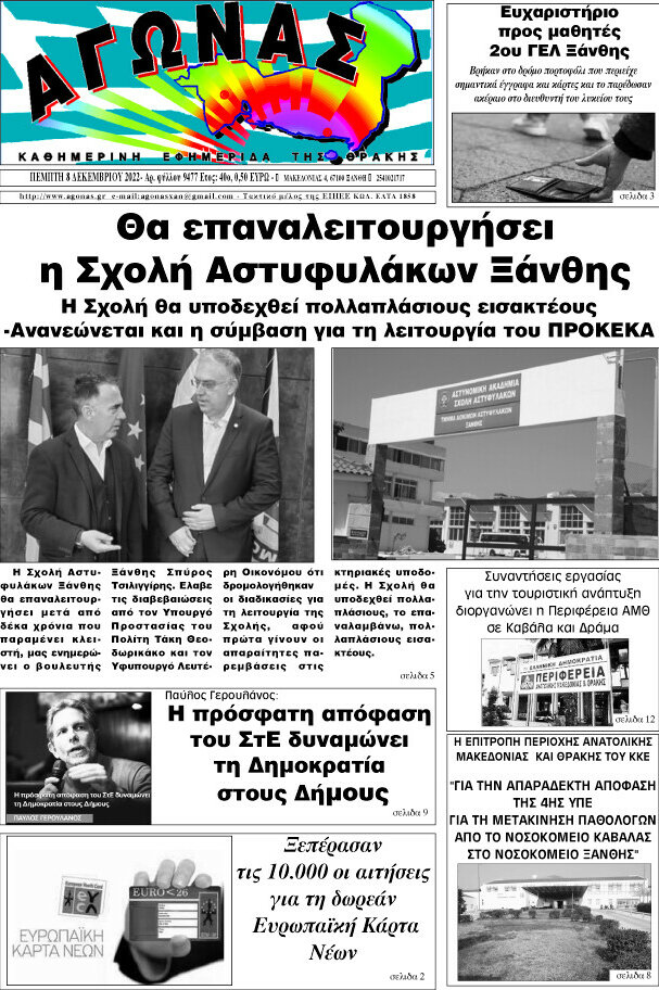 Αγώνας