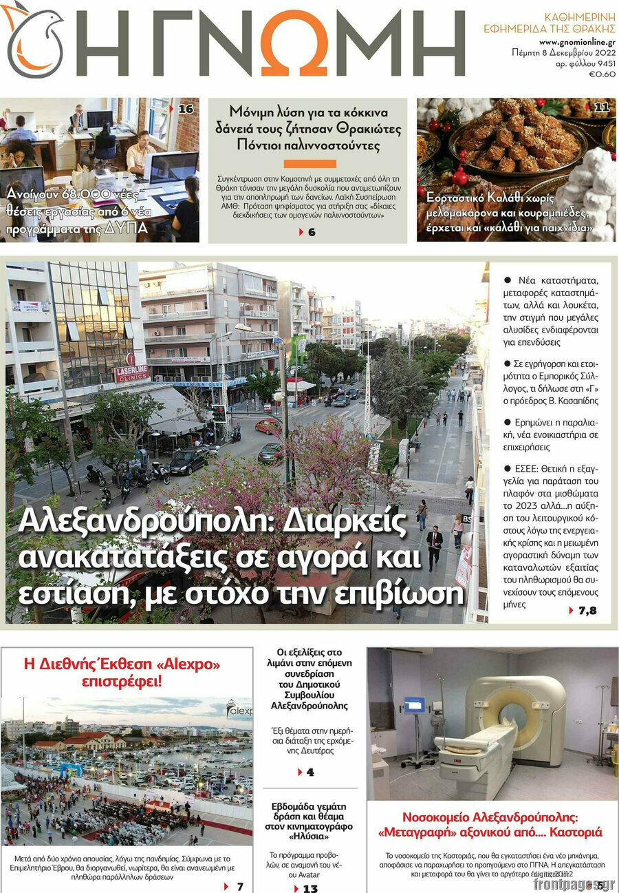 Η Γνώμη