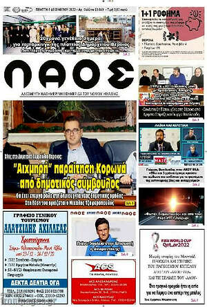 Πρωτοσέλιδο Λαός