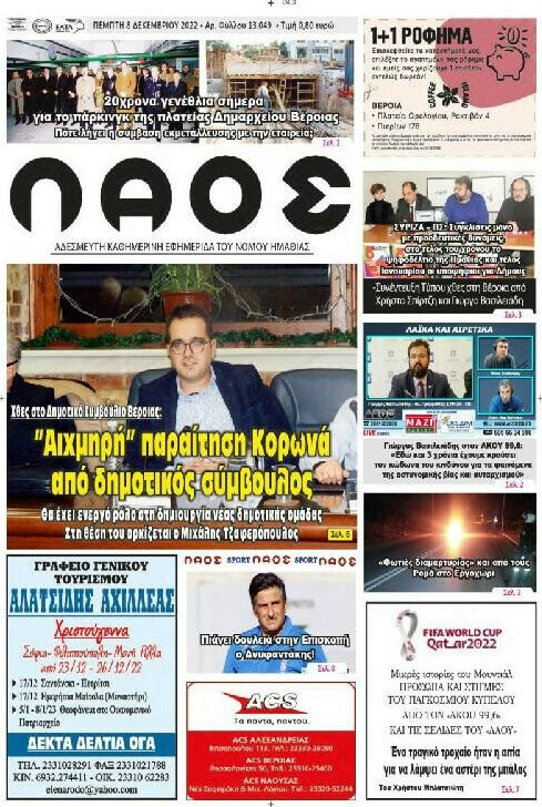 Λαός