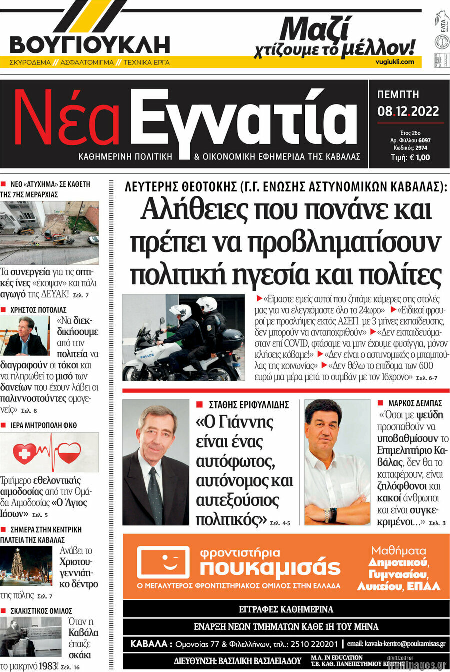 Νέα Εγνατία