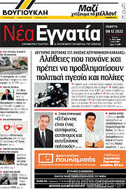 /Νέα Εγνατία