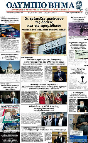 Πρωτοσέλιδο Ολύμπιο Βήμα