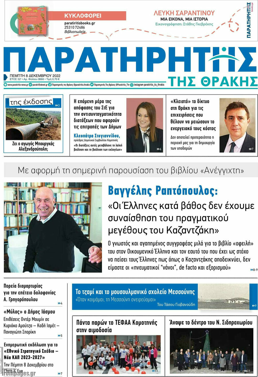 Παρατηρητής