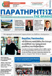 /Παρατηρητής
