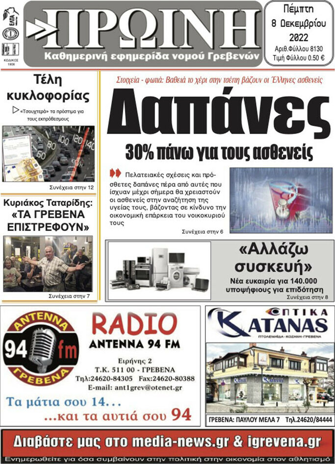 Πρωινή Γρεβενών