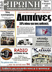/Πρωινή Γρεβενών