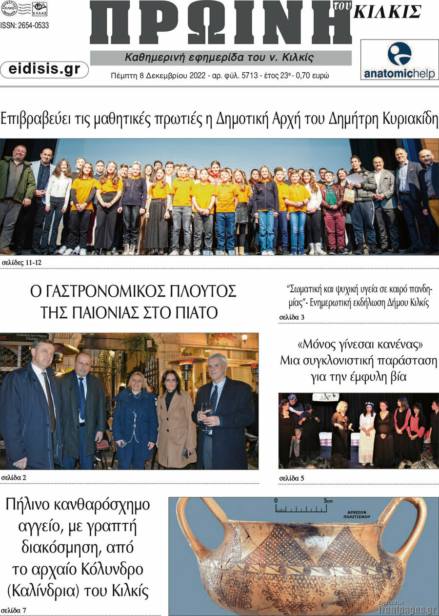 Πρωινή του Κιλκίς