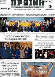 /Πρωινή του Κιλκίς