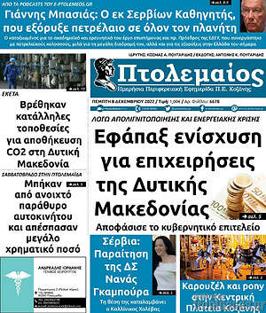 Πρωτοσέλιδο Πτολεμαίος