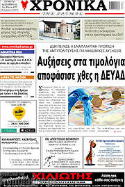 /Χρονικά της Δράμας