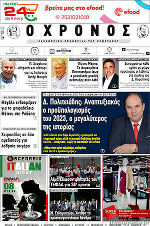 Πρωτοσέλιδο Χρόνος