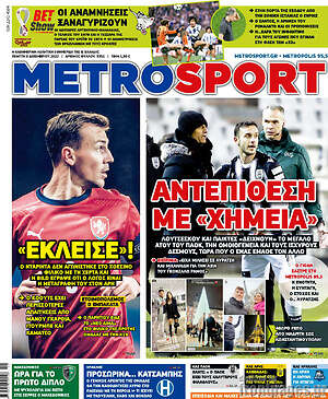 Πρωτοσέλιδο εφημερίδας MetroSport - protoselida