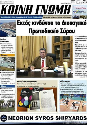 Πρωτοσέλιδο Κοινή Γνώμη