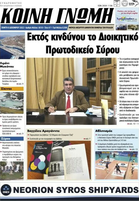 Κοινή Γνώμη