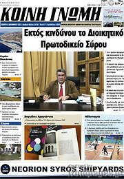 /Κοινή Γνώμη