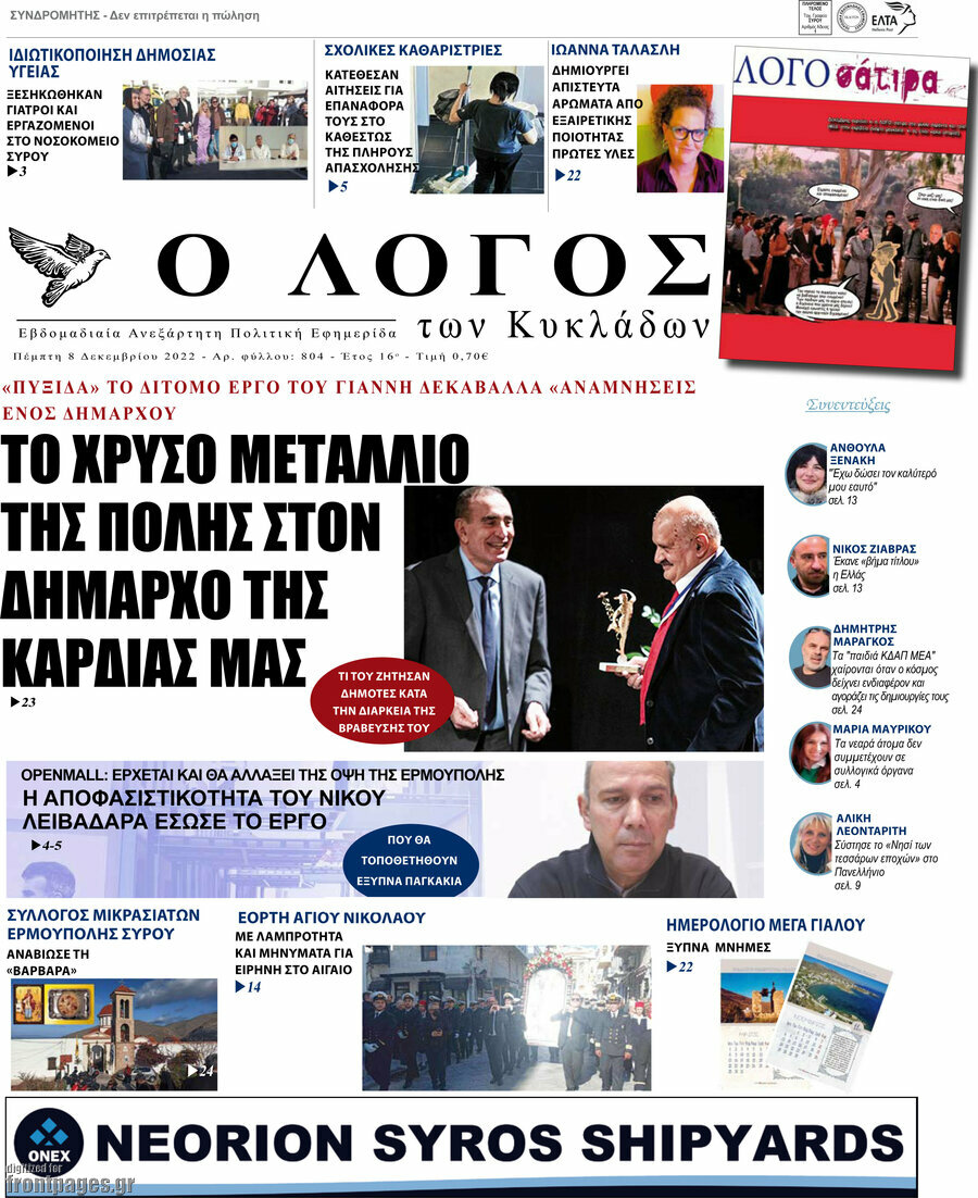 Ο Λόγος