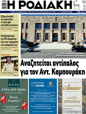 Πρωτοσέλιδο Η Ροδιακή