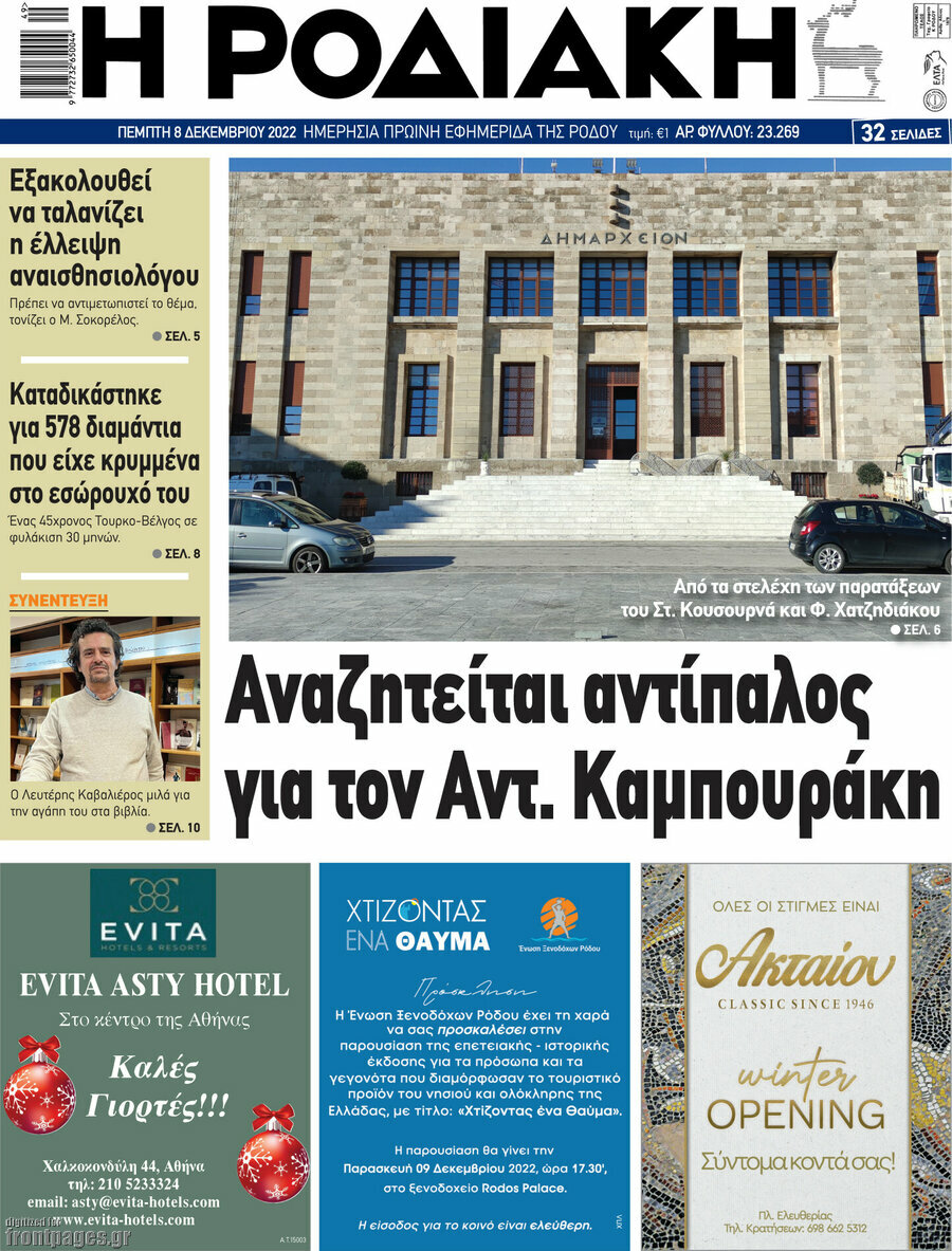Η Ροδιακή
