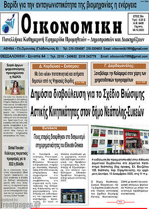 Πρωτοσέλιδο Οικονομική