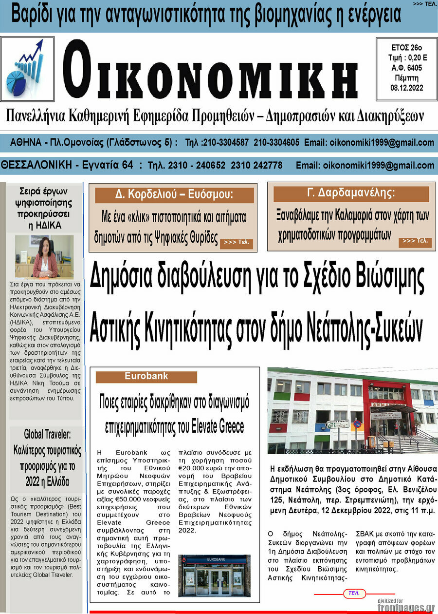 Οικονομική