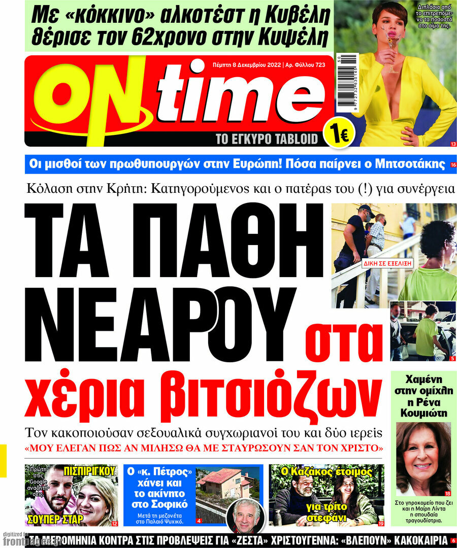 ON time