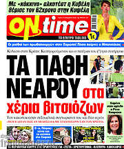/ON time