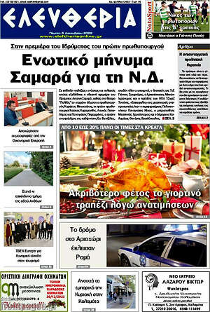 Πρωτοσέλιδο Ελευθερία