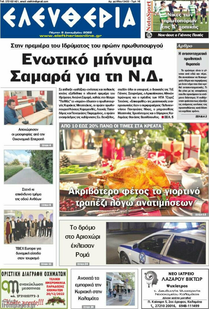 Ελευθερία